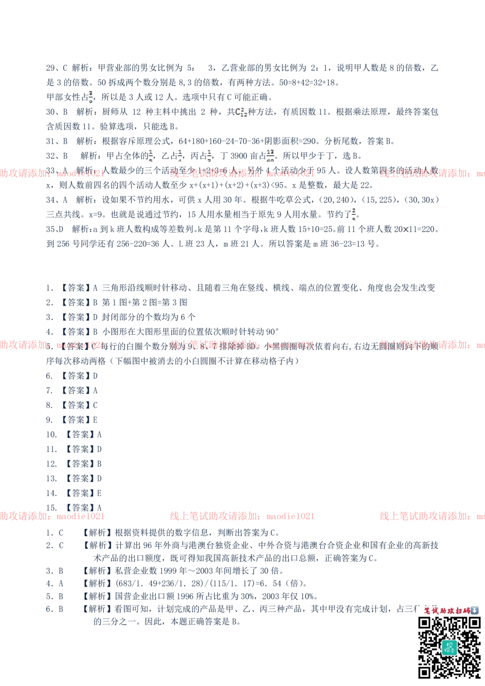 0-2013年光大银行上海分行招聘考试笔试试卷真题及答案解析_2025春招题库汇总_银行题库-1_银行全套上岸资料_各银行笔试真题_光大上岸资料_光大银行真题+解析