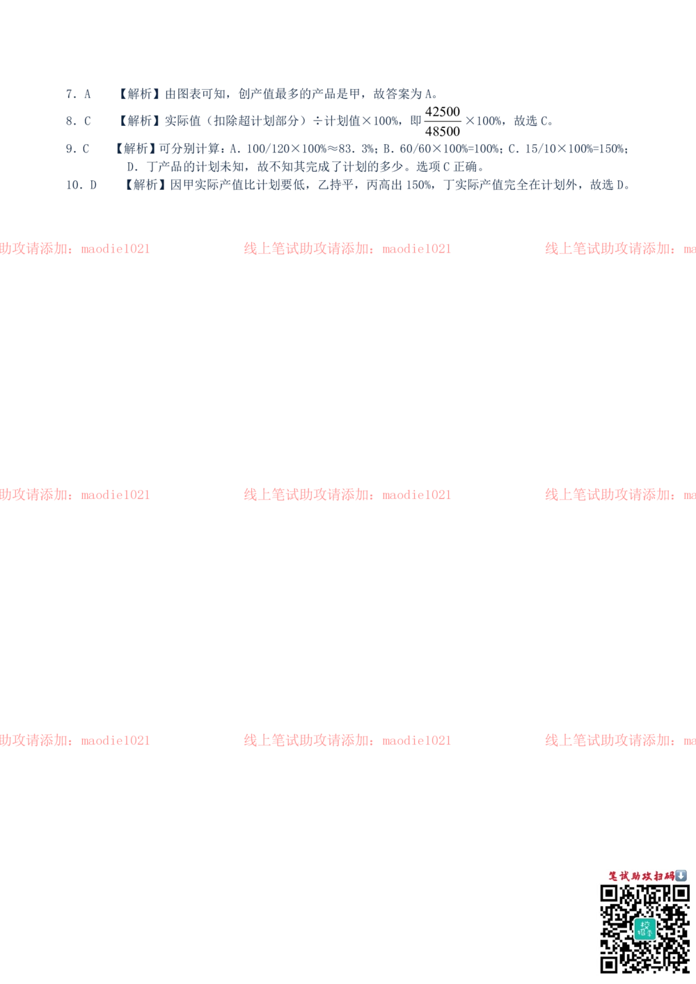 0-2013年光大银行上海分行招聘考试笔试试卷真题及答案解析_2025春招题库汇总_银行题库-1_银行全套上岸资料_各银行笔试真题_光大上岸资料_光大银行真题+解析