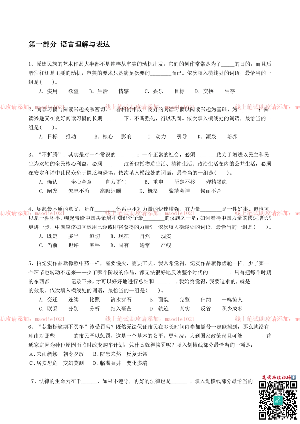 0-2013年光大银行上海分行招聘考试笔试试卷真题及答案解析_2025春招题库汇总_银行题库-1_银行全套上岸资料_各银行笔试真题_光大上岸资料_光大银行真题+解析