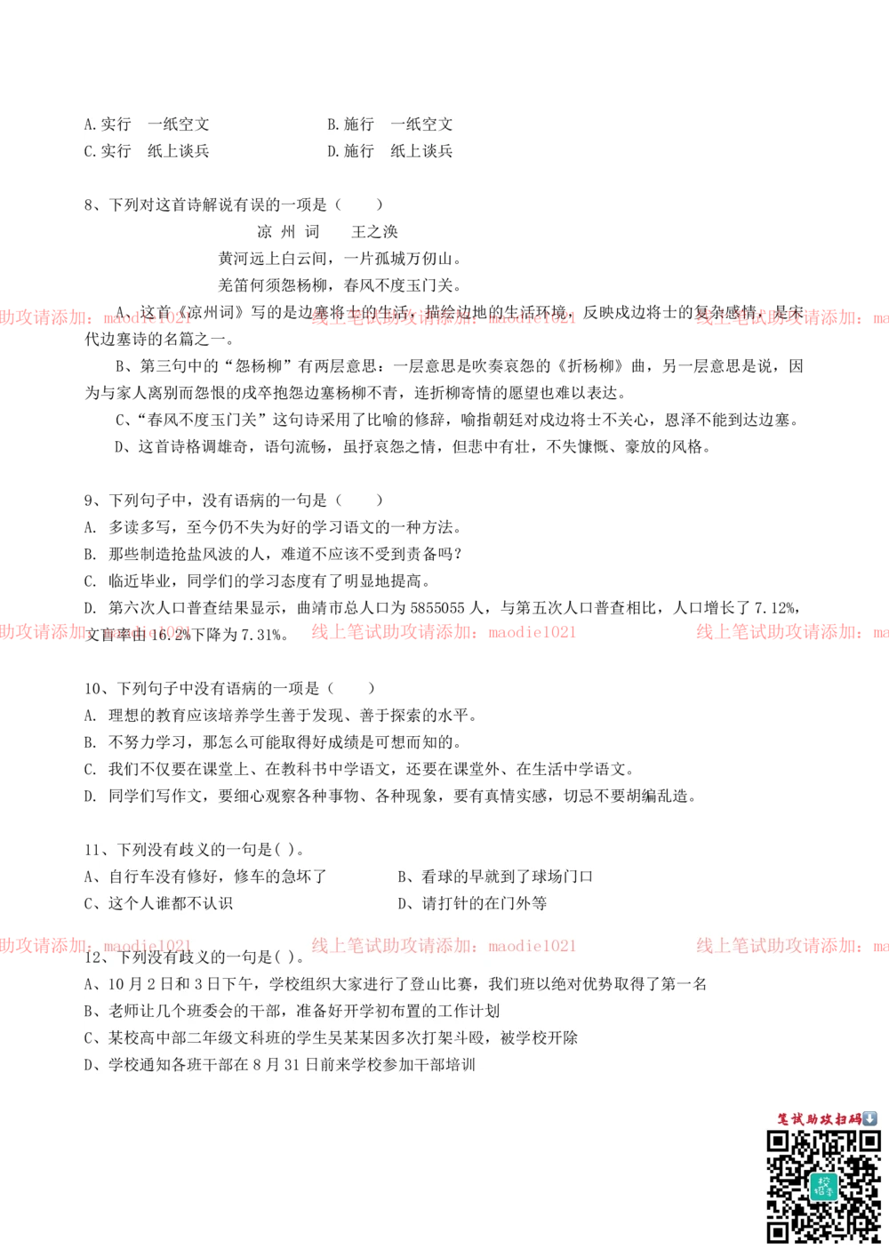 0-2013年光大银行上海分行招聘考试笔试试卷真题及答案解析_2025春招题库汇总_银行题库-1_银行全套上岸资料_各银行笔试真题_光大上岸资料_光大银行真题+解析