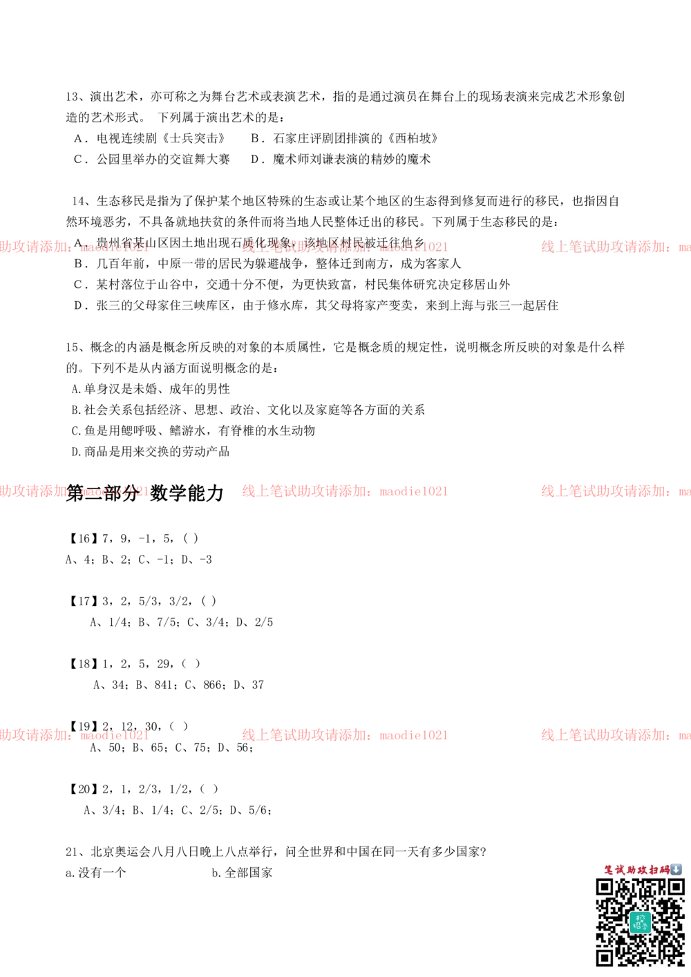 0-2013年光大银行上海分行招聘考试笔试试卷真题及答案解析_2025春招题库汇总_银行题库-1_银行全套上岸资料_各银行笔试真题_光大上岸资料_光大银行真题+解析