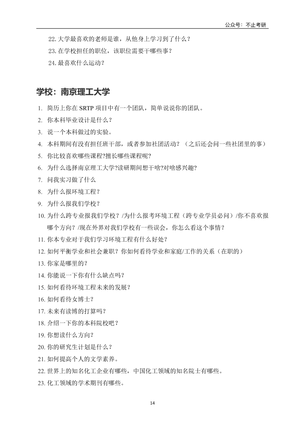 全国各院校面试真题_26考研复试_复试真题、简历模板、补充资料（旧版资料）_全国各院校面试真题