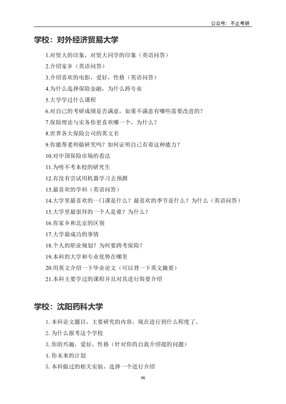 全国各院校面试真题_26考研复试_复试真题、简历模板、补充资料（旧版资料）_全国各院校面试真题