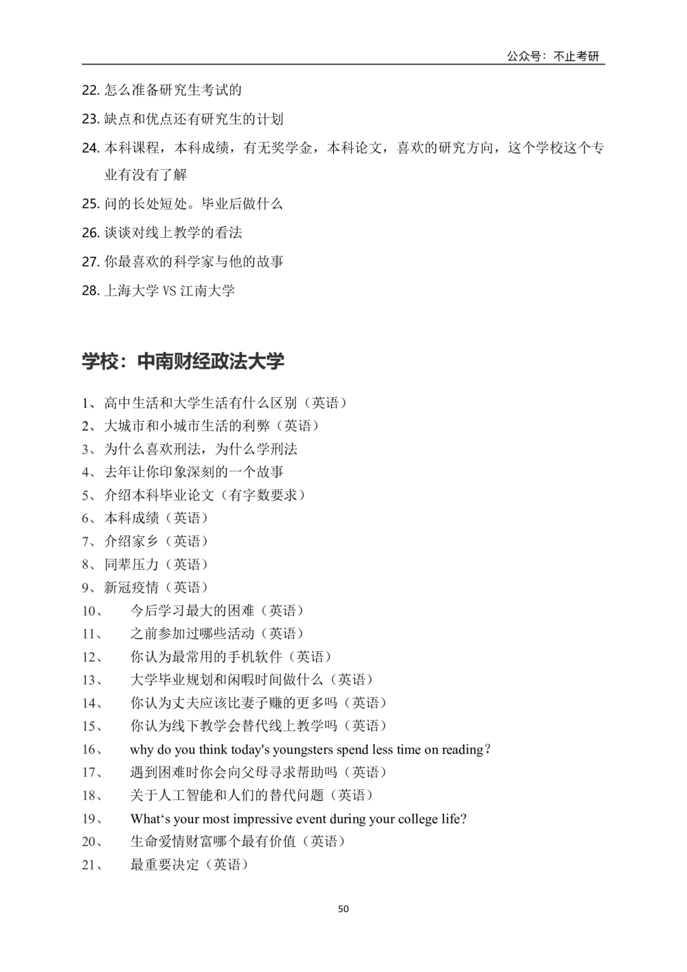 全国各院校面试真题_26考研复试_复试真题、简历模板、补充资料（旧版资料）_全国各院校面试真题