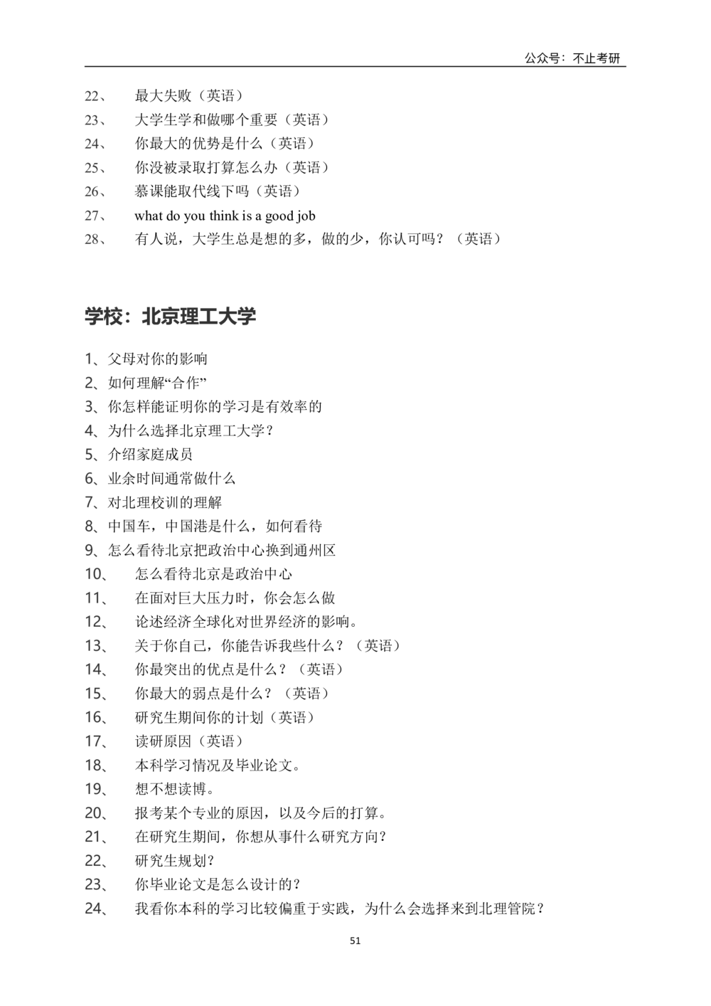 全国各院校面试真题_26考研复试_复试真题、简历模板、补充资料（旧版资料）_全国各院校面试真题