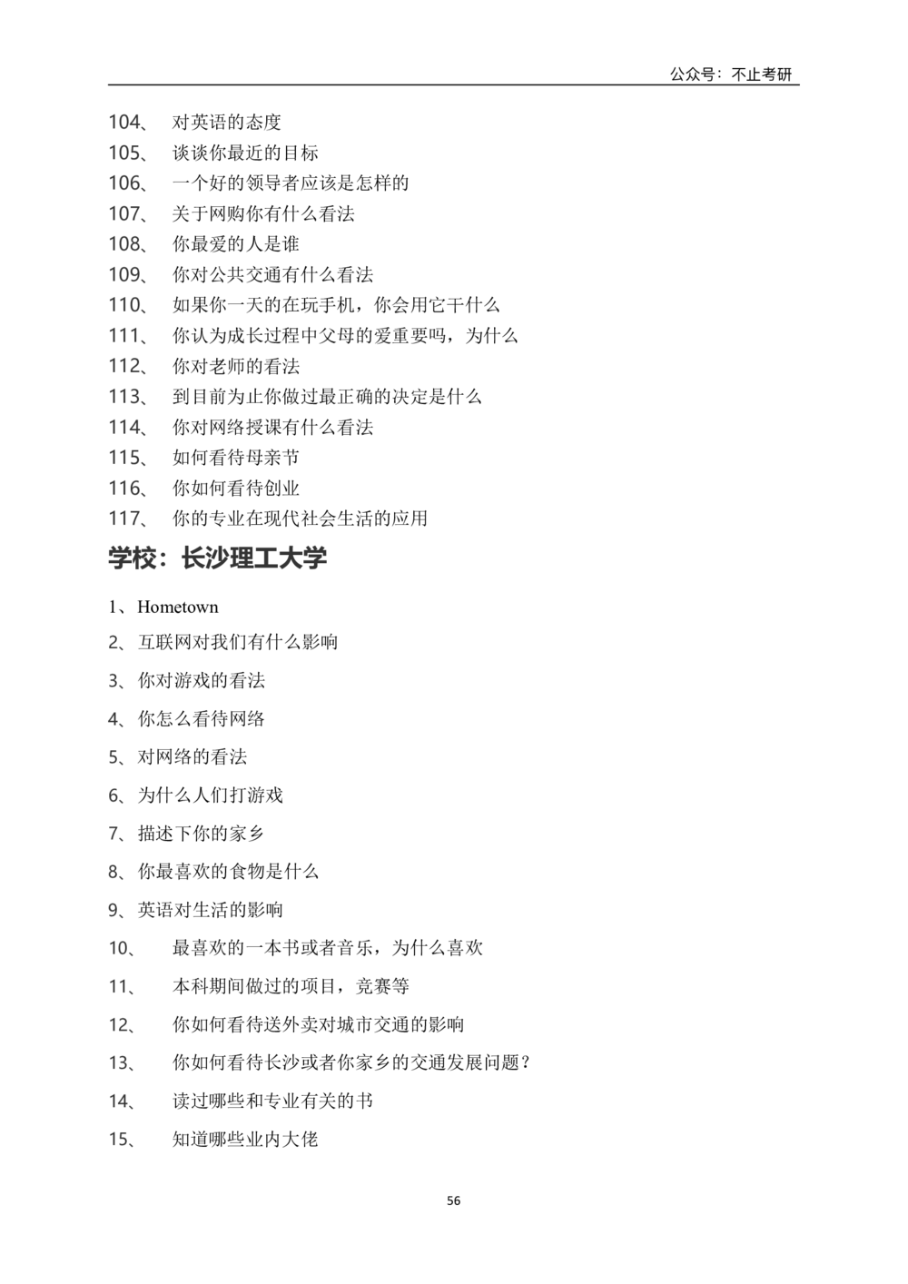 全国各院校面试真题_26考研复试_复试真题、简历模板、补充资料（旧版资料）_全国各院校面试真题