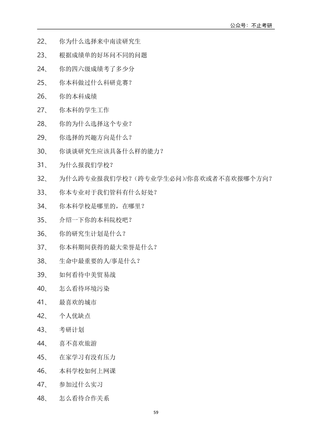 全国各院校面试真题_26考研复试_复试真题、简历模板、补充资料（旧版资料）_全国各院校面试真题