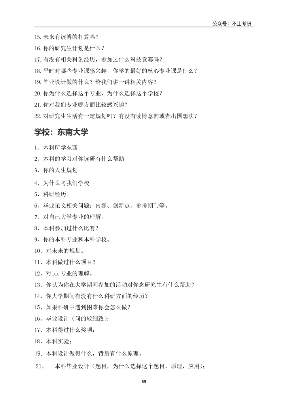全国各院校面试真题_26考研复试_复试真题、简历模板、补充资料（旧版资料）_全国各院校面试真题