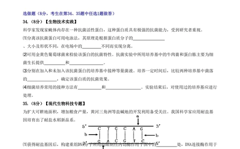 2008年高考生物试卷（山东）（空白卷）_生物历年高考真题_新&middot;PDF版2008-2025&middot;高考生物真题_生物（按省份分类）2008-2025_2008-2025&middot;（山东）生物高考真题
