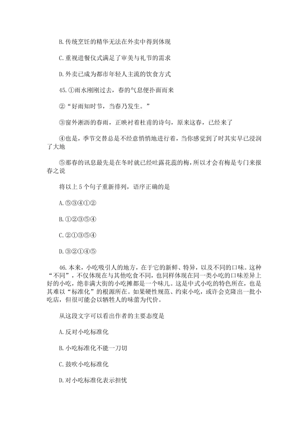 2018年中海油招聘考试核心独家真题及答案_三桶油_中海油_中海油_5-重中之重中海油最新真题13年~23年