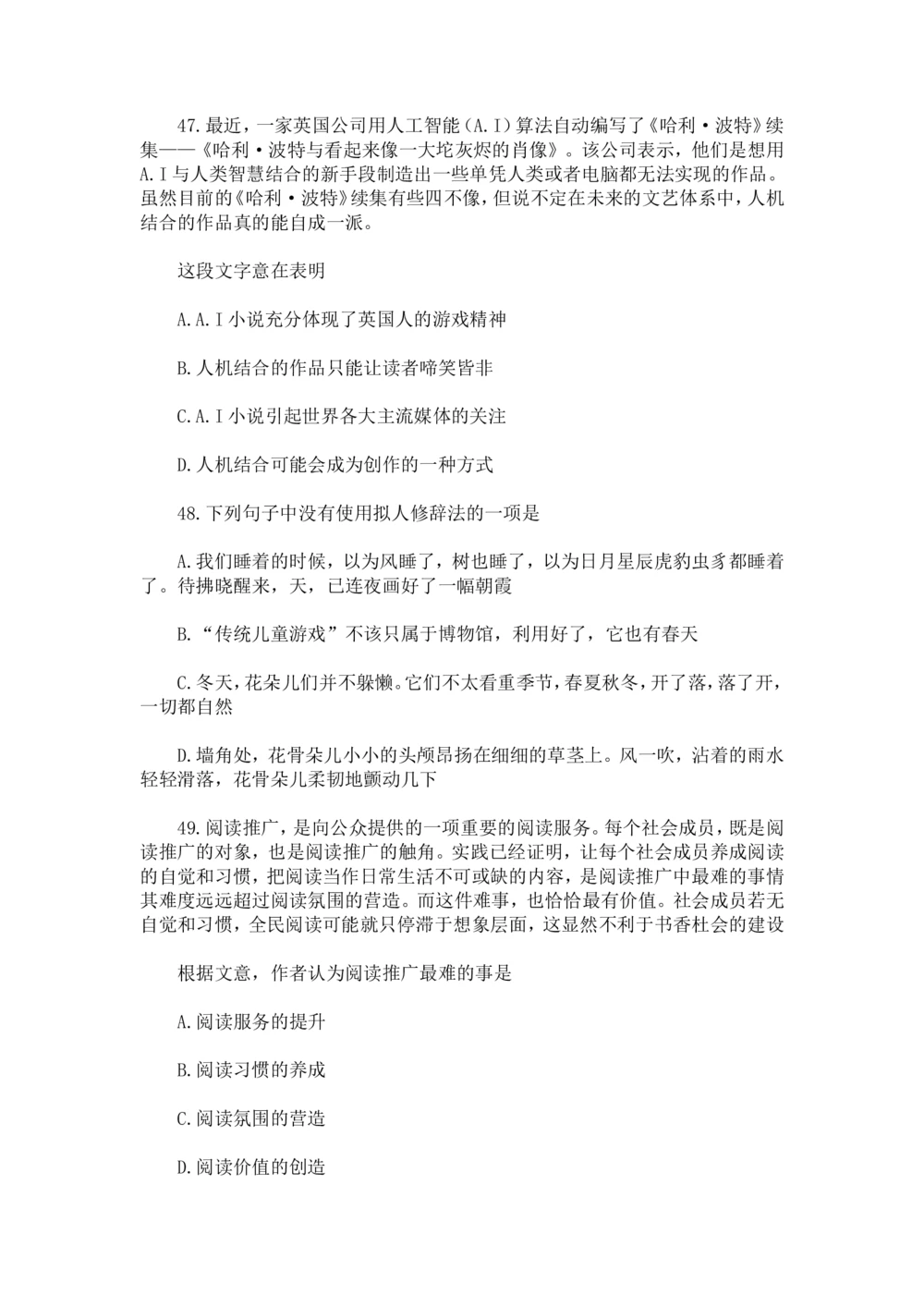 2018年中海油招聘考试核心独家真题及答案_三桶油_中海油_中海油_5-重中之重中海油最新真题13年~23年