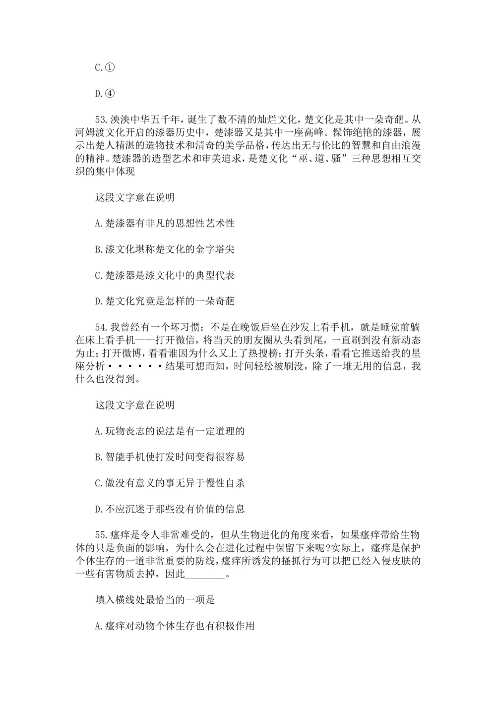 2018年中海油招聘考试核心独家真题及答案_三桶油_中海油_中海油_5-重中之重中海油最新真题13年~23年