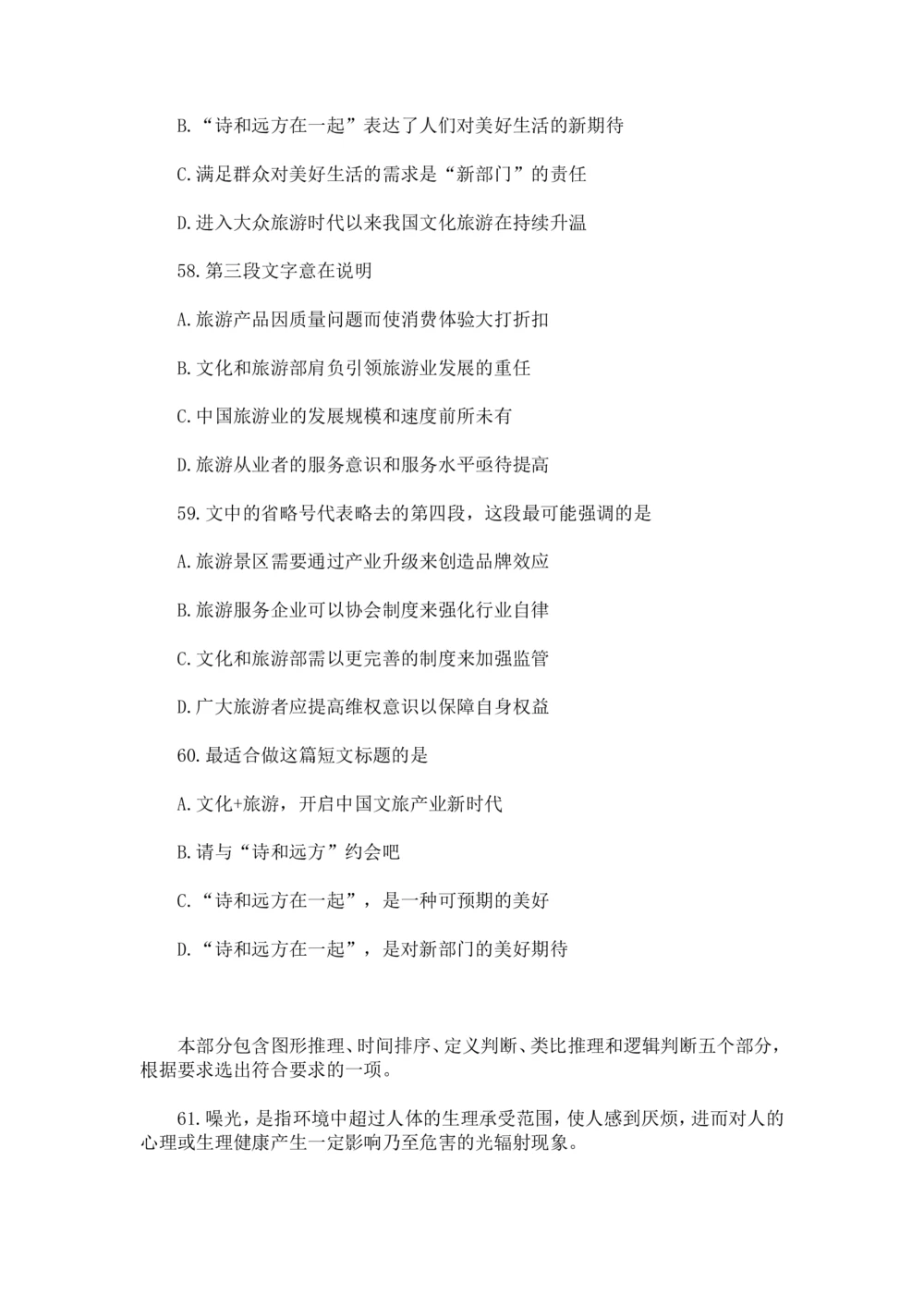 2018年中海油招聘考试核心独家真题及答案_三桶油_中海油_中海油_5-重中之重中海油最新真题13年~23年