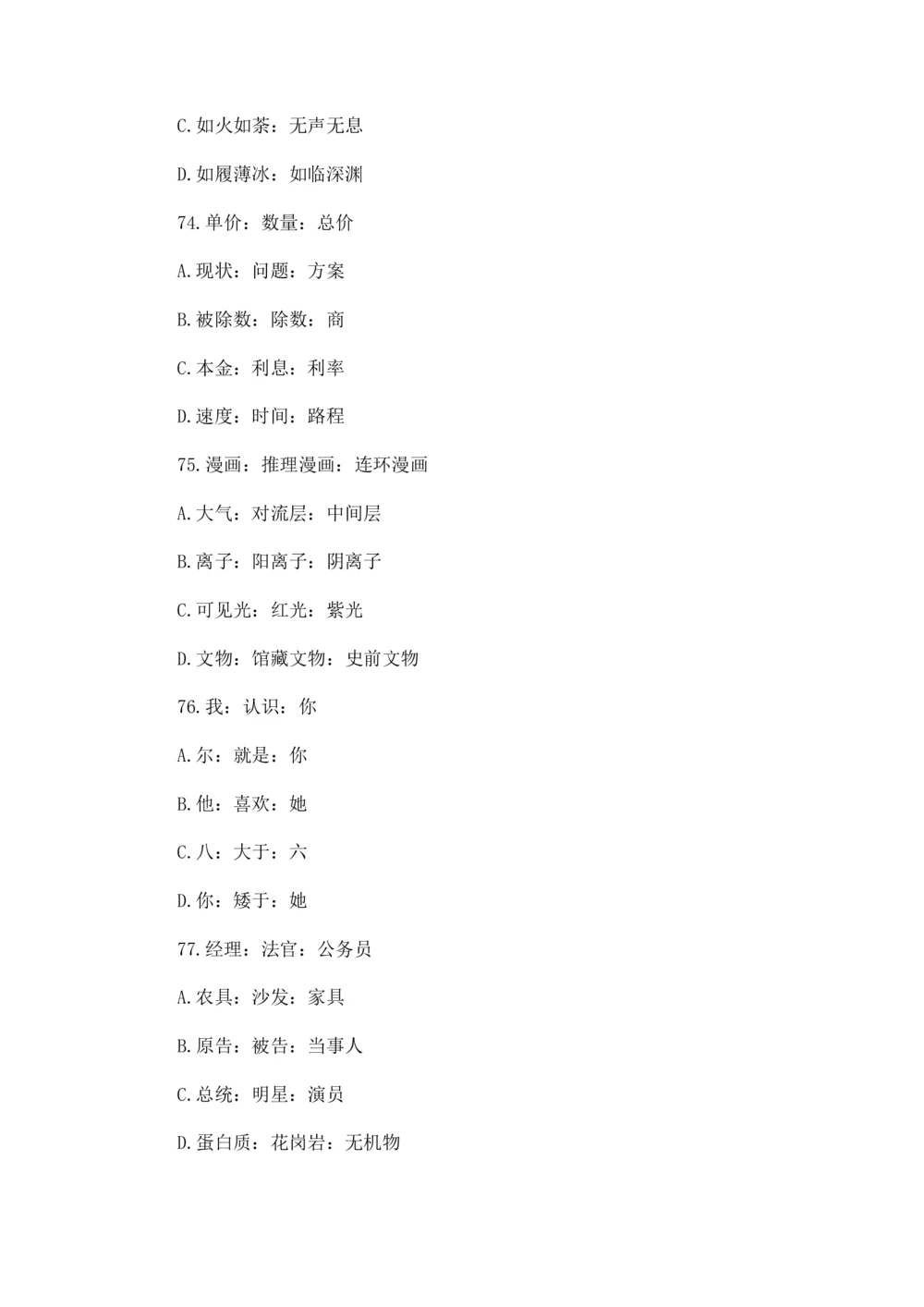 2018年中海油招聘考试核心独家真题及答案_三桶油_中海油_中海油_5-重中之重中海油最新真题13年~23年
