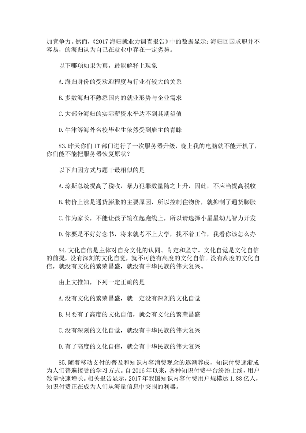 2018年中海油招聘考试核心独家真题及答案_三桶油_中海油_中海油_5-重中之重中海油最新真题13年~23年