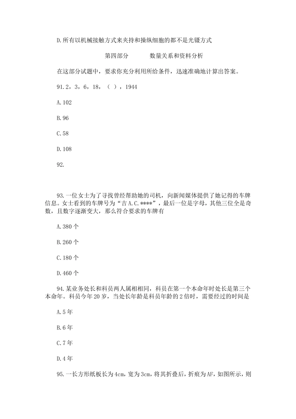 2018年中海油招聘考试核心独家真题及答案_三桶油_中海油_中海油_5-重中之重中海油最新真题13年~23年