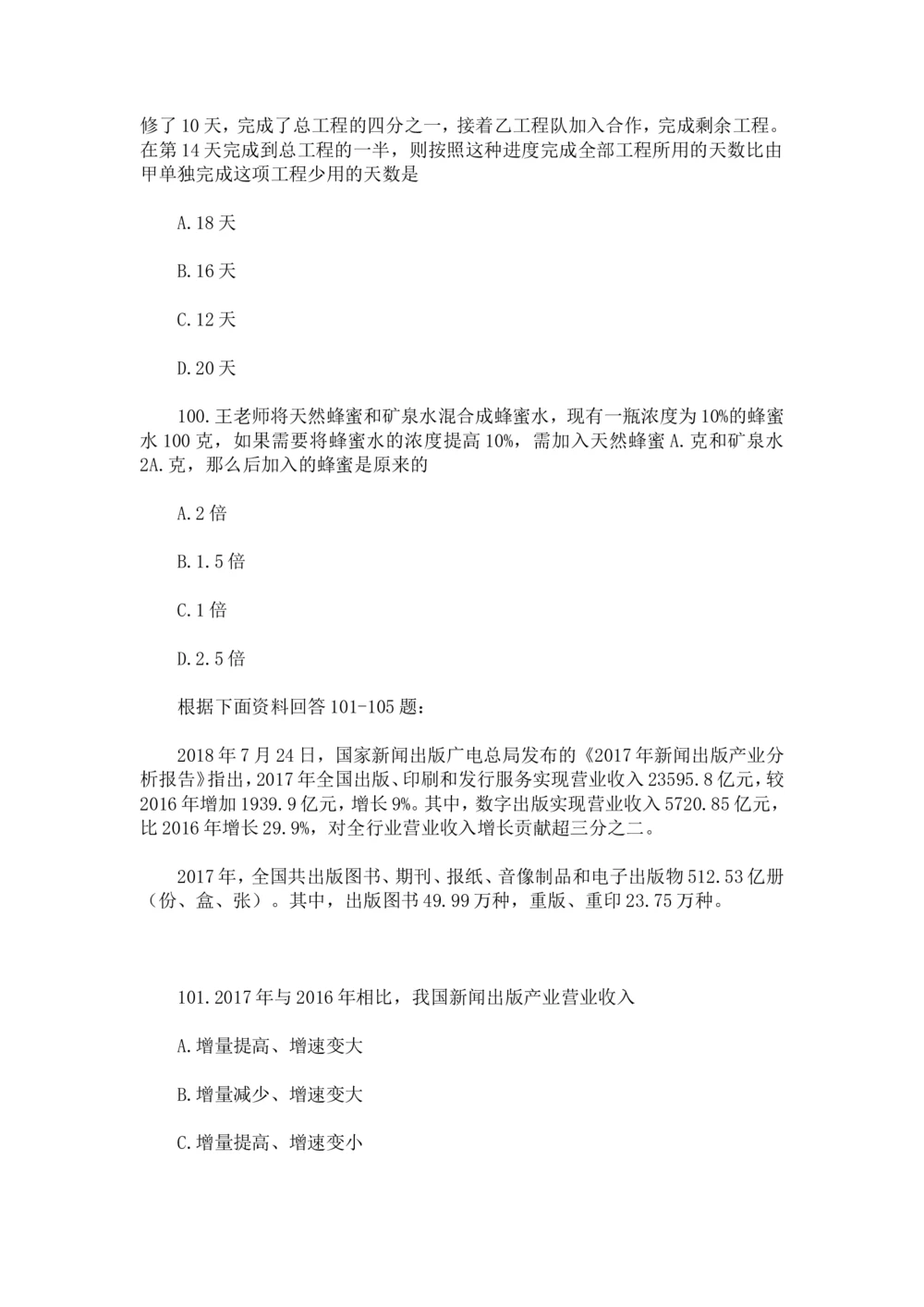 2018年中海油招聘考试核心独家真题及答案_三桶油_中海油_中海油_5-重中之重中海油最新真题13年~23年