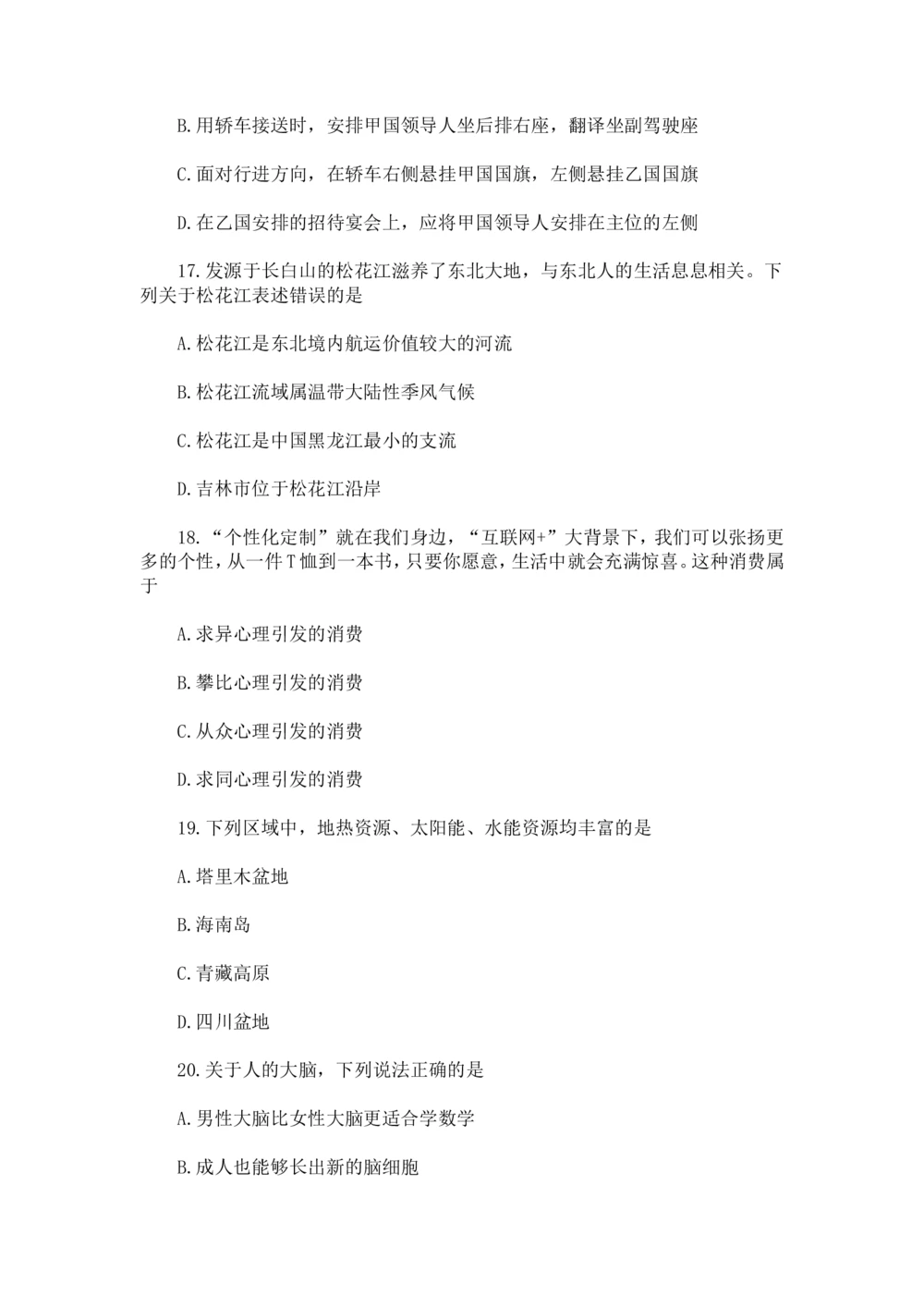 2018年中海油招聘考试核心独家真题及答案_三桶油_中海油_中海油_5-重中之重中海油最新真题13年~23年