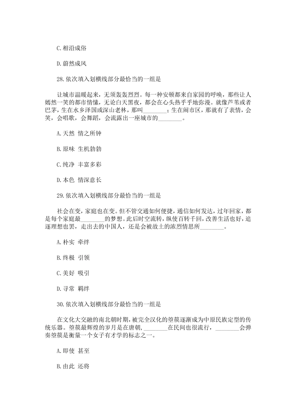 2018年中海油招聘考试核心独家真题及答案_三桶油_中海油_中海油_5-重中之重中海油最新真题13年~23年