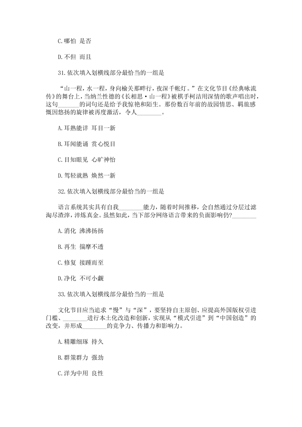 2018年中海油招聘考试核心独家真题及答案_三桶油_中海油_中海油_5-重中之重中海油最新真题13年~23年