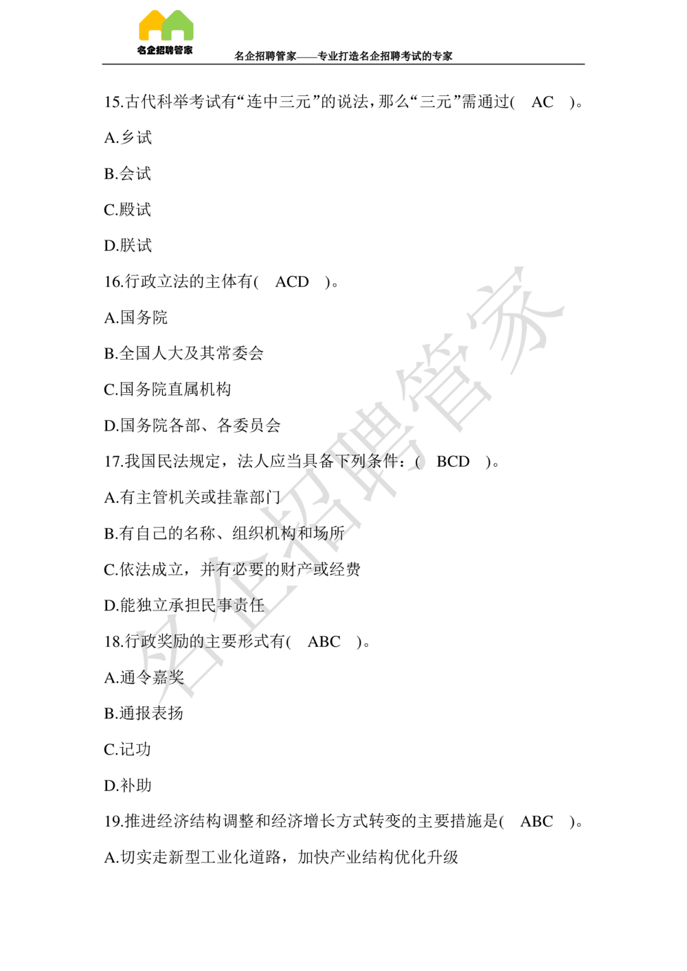 2017年抚顺高校毕业生招录考试_三桶油_中国石油_中石油笔试(1)_1、重点中石油历年招聘笔试真题（14-22）