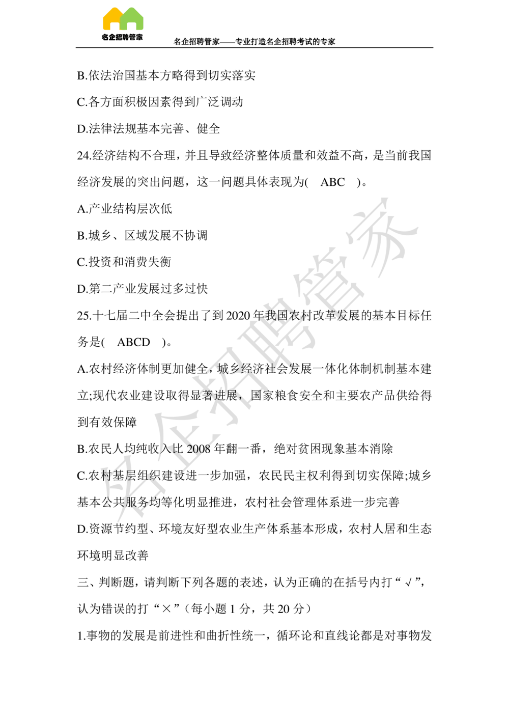2017年抚顺高校毕业生招录考试_三桶油_中国石油_中石油笔试(1)_1、重点中石油历年招聘笔试真题（14-22）