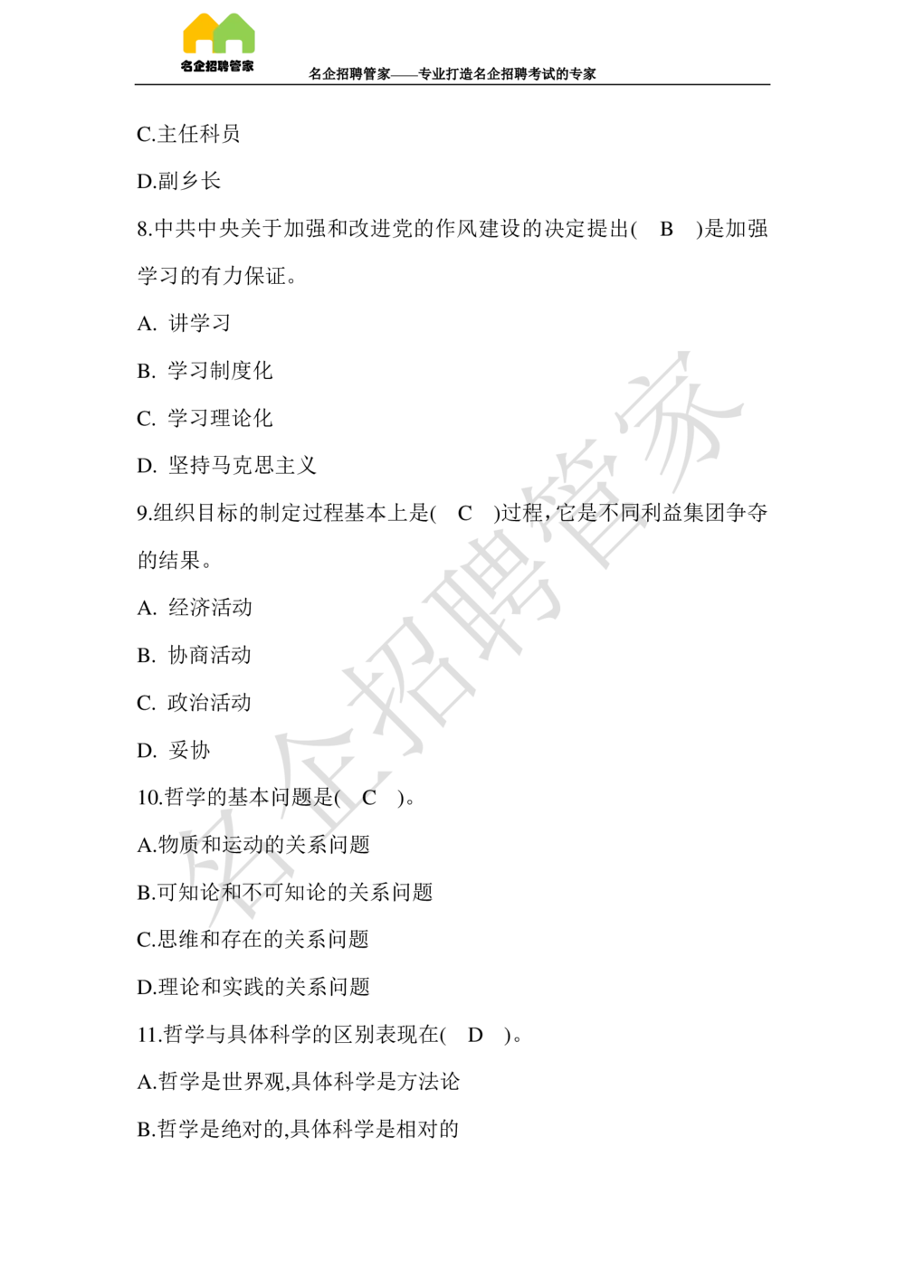 2017年抚顺高校毕业生招录考试_三桶油_中国石油_中石油笔试(1)_1、重点中石油历年招聘笔试真题（14-22）