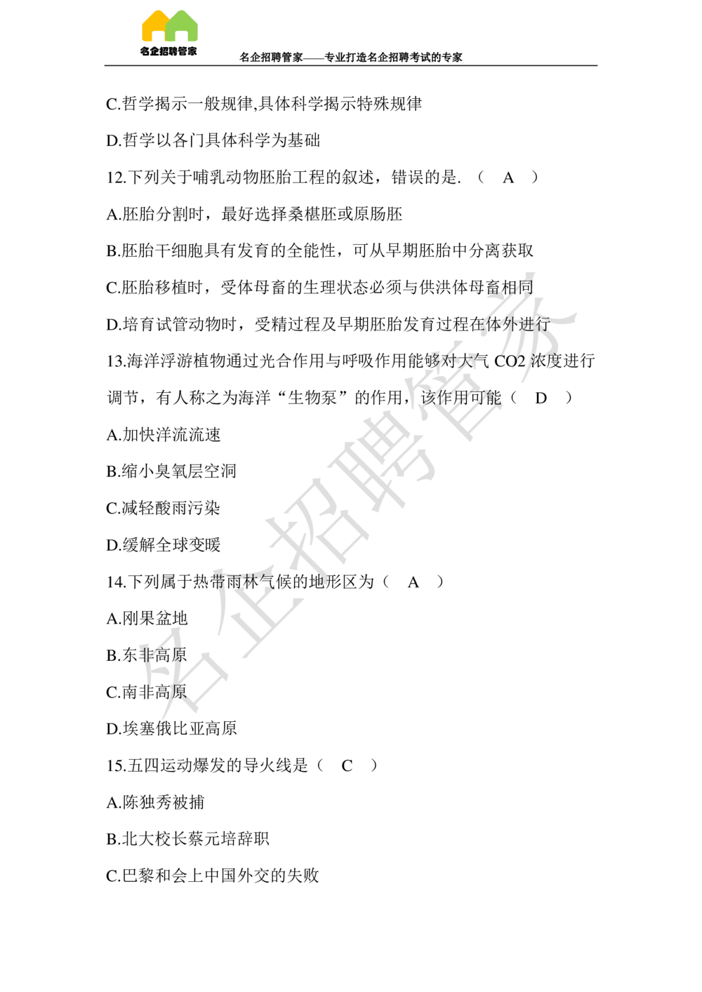 2017年抚顺高校毕业生招录考试_三桶油_中国石油_中石油笔试(1)_1、重点中石油历年招聘笔试真题（14-22）