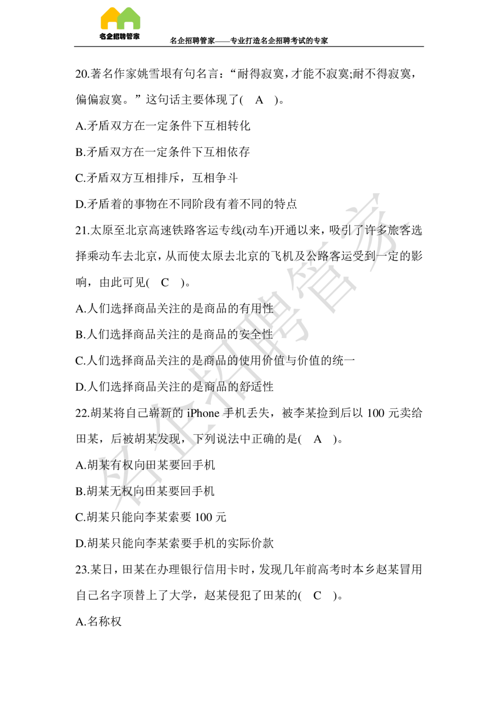 2017年抚顺高校毕业生招录考试_三桶油_中国石油_中石油笔试(1)_1、重点中石油历年招聘笔试真题（14-22）