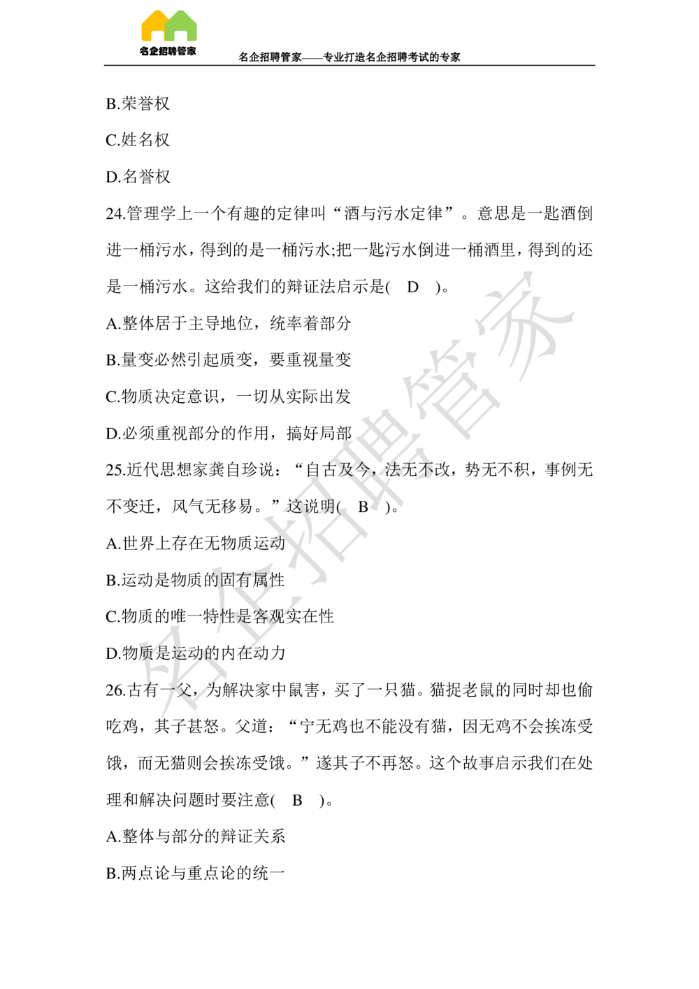 2017年抚顺高校毕业生招录考试_三桶油_中国石油_中石油笔试(1)_1、重点中石油历年招聘笔试真题（14-22）