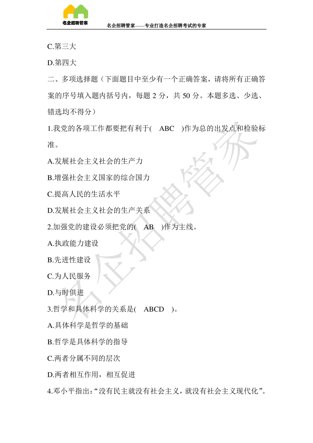 2017年抚顺高校毕业生招录考试_三桶油_中国石油_中石油笔试(1)_1、重点中石油历年招聘笔试真题（14-22）