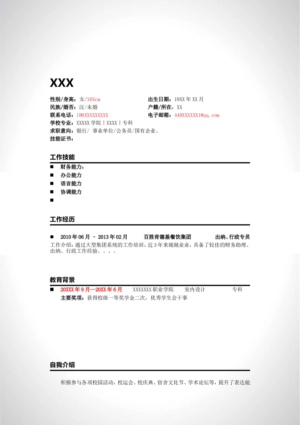 a006-201303.黑色缤纷_罗列式_适用于应届生_2页式_无内容_有封面_26考研复试_复试真题、简历模板、补充资料（旧版资料）_01.复试联系导师及简历模板_简历模板大全