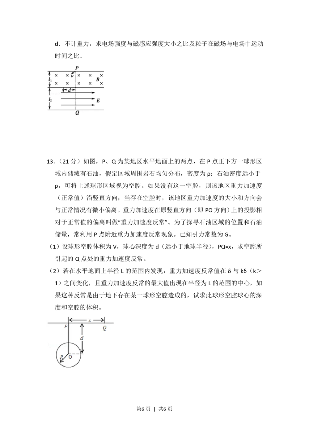 2009年高考物理试卷（全国卷Ⅱ）（空白卷）_物理历年高考真题_新&middot;PDF版2008-2025&middot;高考物理真题_物理（按省份分类）2008-2025_2008-2025&middot;（陕西）物理高考真题