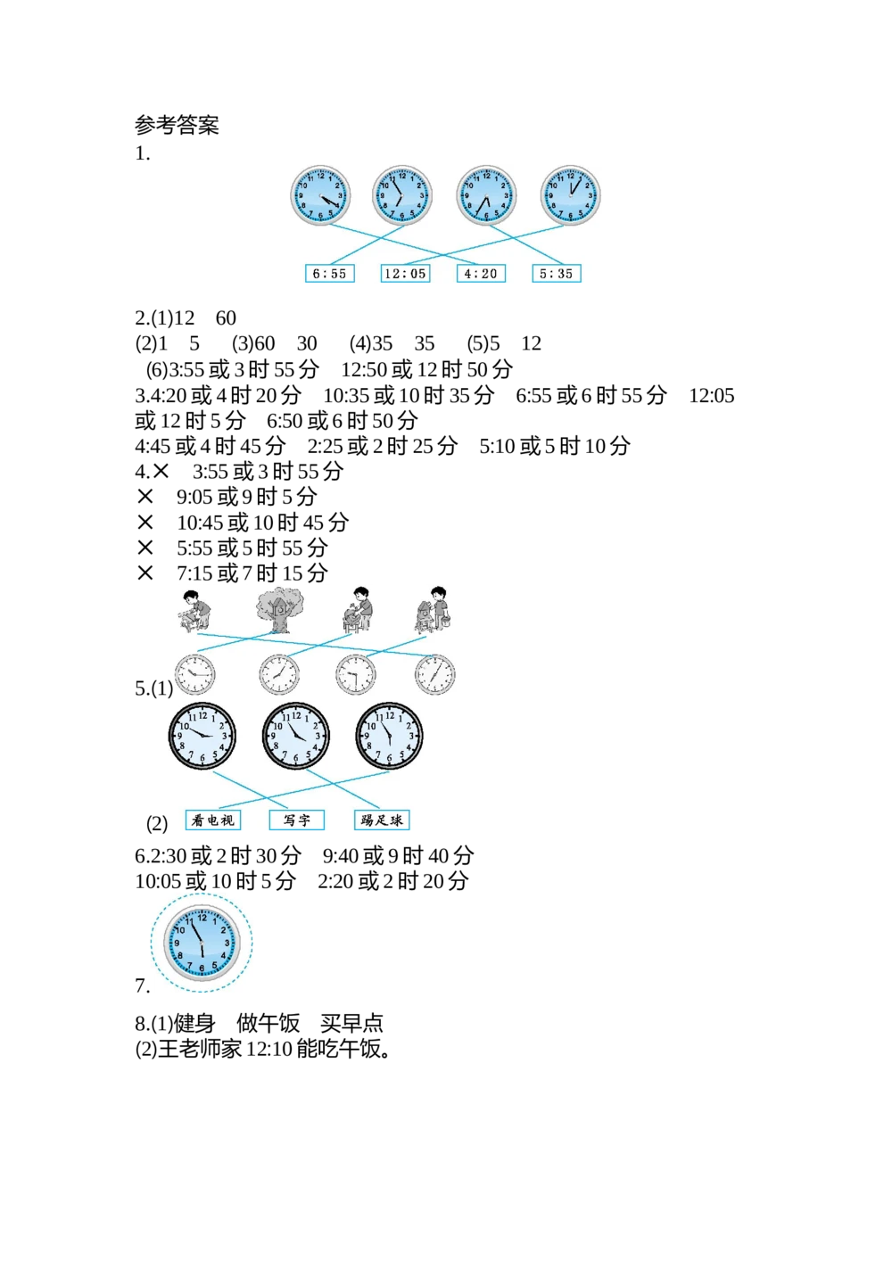 第七单元测试卷（二）_小学试卷大合集_二年级数学上册（单元期中期末试卷）_人教版二年级数学上册单元期中期末测试卷_第七单元认识时间