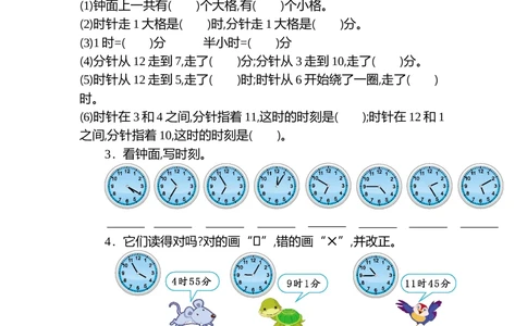 第七单元测试卷（二）_小学试卷大合集_二年级数学上册（单元期中期末试卷）_人教版二年级数学上册单元期中期末测试卷_第七单元认识时间