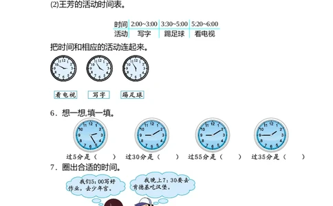 第七单元测试卷（二）_小学试卷大合集_二年级数学上册（单元期中期末试卷）_人教版二年级数学上册单元期中期末测试卷_第七单元认识时间