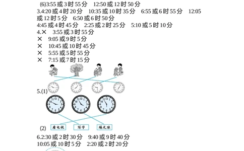 第七单元测试卷（二）_小学试卷大合集_二年级数学上册（单元期中期末试卷）_人教版二年级数学上册单元期中期末测试卷_第七单元认识时间