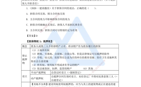 04.2025陈印-名师精讲通关-第一章（4）1.2建设工程物权制度3_2026年一建法规_2025年一建法规SVIP_02-基础精讲✿高端面授✿深度强化_24-法规《名师精讲通关》陈印HX推荐_讲义
