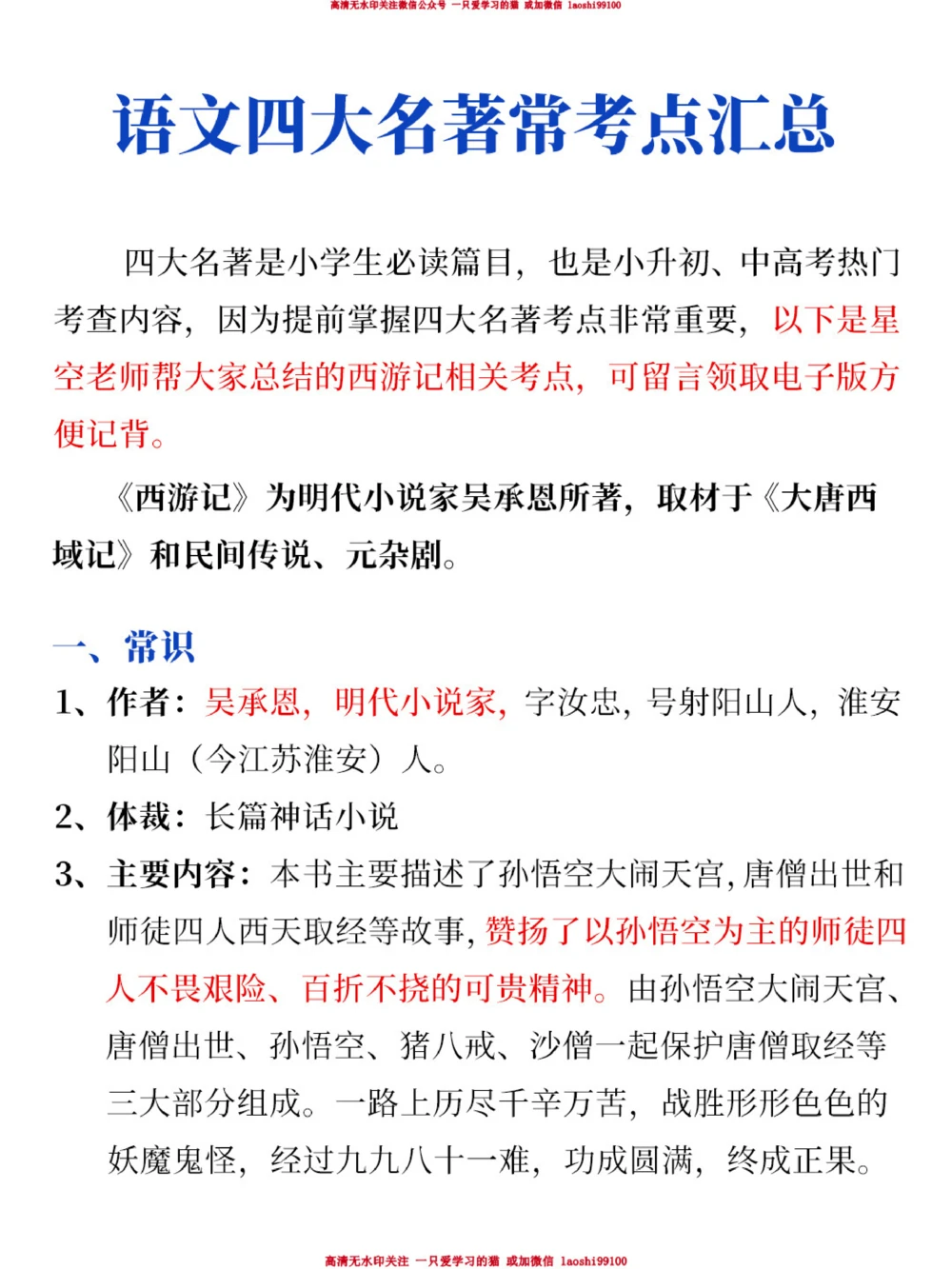 语文四大名著常考点-西游记篇_2025抖音最火小学全科全年级资料大全集超完整版_小学语文VIP资源禁止外传