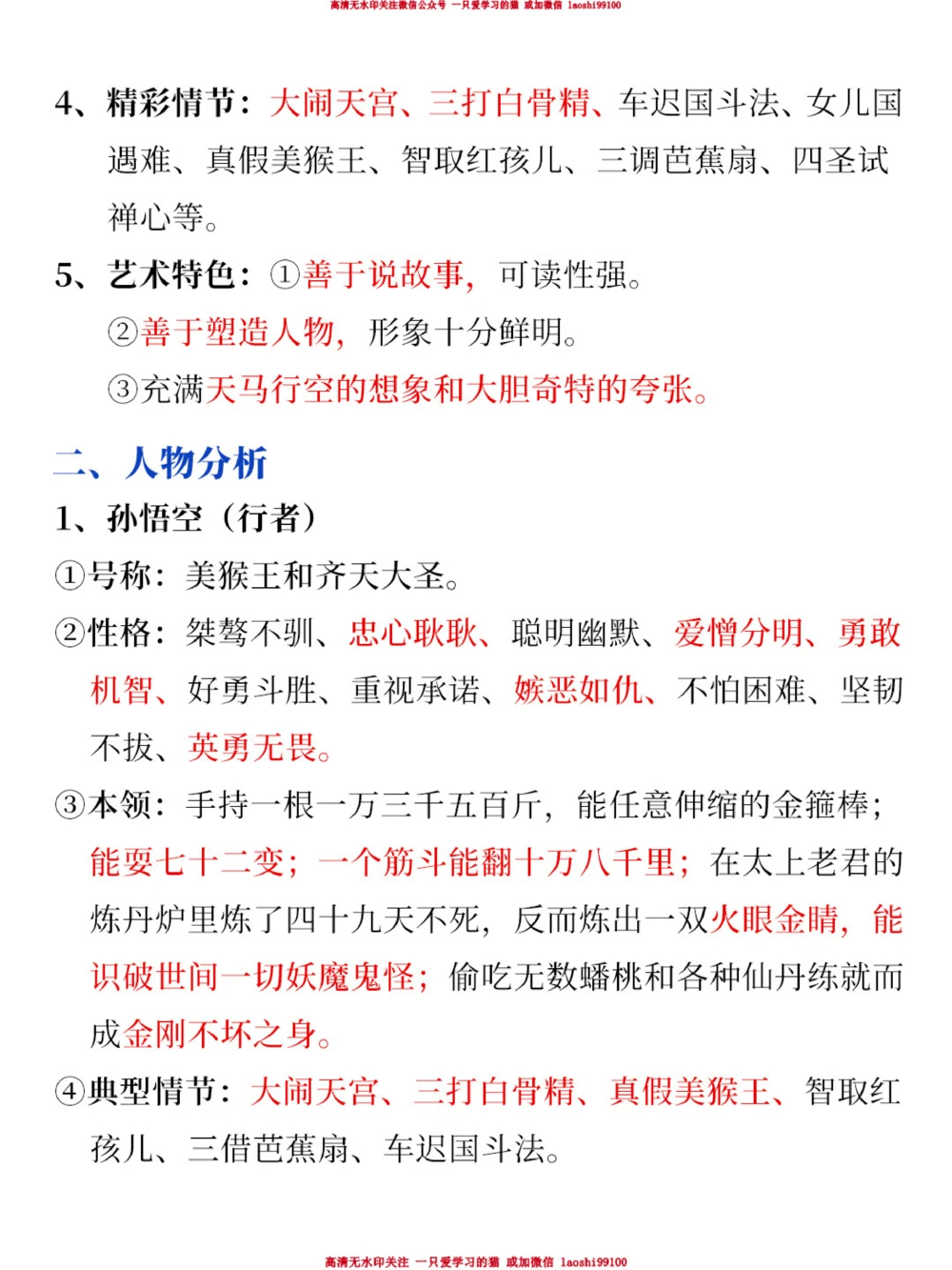语文四大名著常考点-西游记篇_2025抖音最火小学全科全年级资料大全集超完整版_小学语文VIP资源禁止外传
