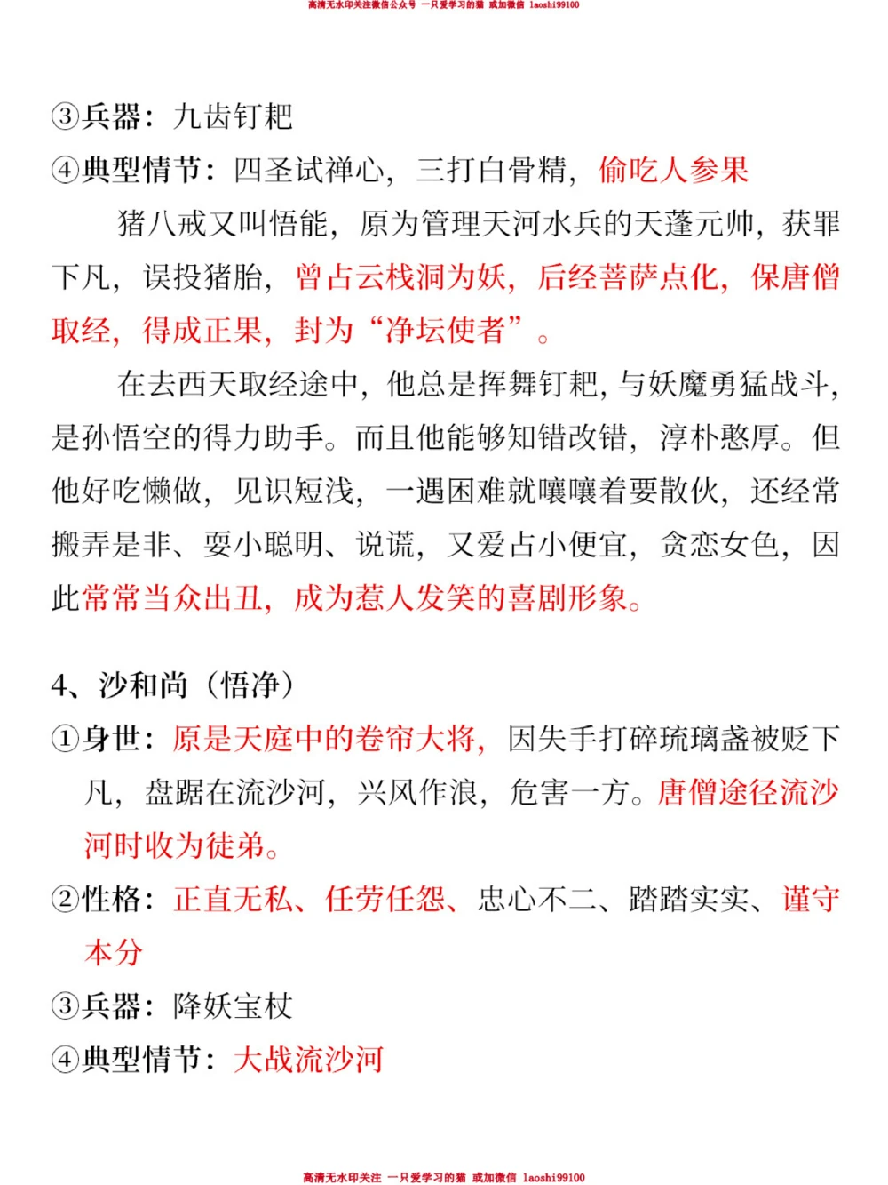 语文四大名著常考点-西游记篇_2025抖音最火小学全科全年级资料大全集超完整版_小学语文VIP资源禁止外传