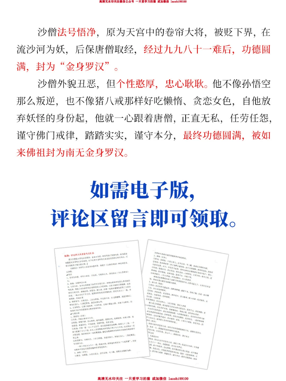 语文四大名著常考点-西游记篇_2025抖音最火小学全科全年级资料大全集超完整版_小学语文VIP资源禁止外传