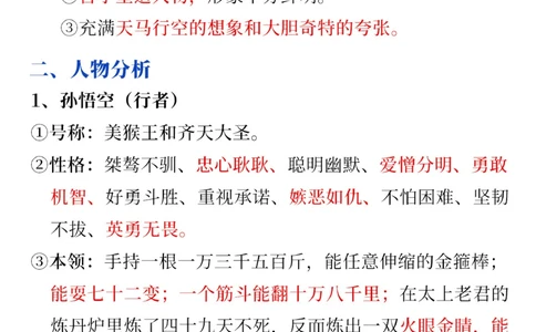 语文四大名著常考点-西游记篇_2025抖音最火小学全科全年级资料大全集超完整版_小学语文VIP资源禁止外传