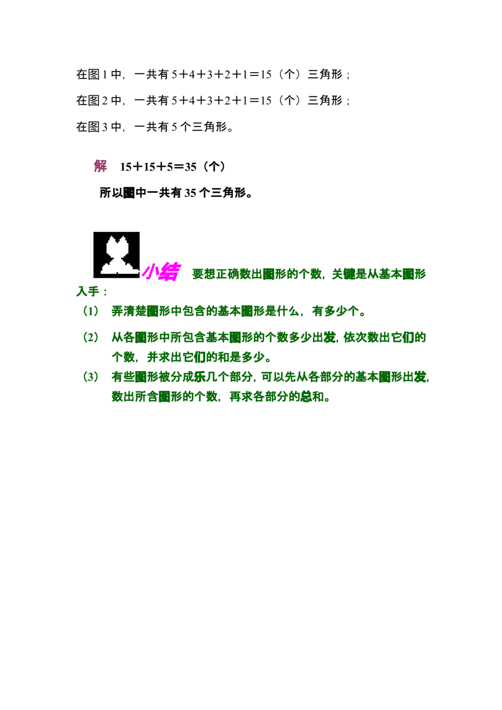第八讲数图形_小学奥数举一反三1-6年级相关课程_奥数分专题题型与解题思路_小学奥数知识讲解