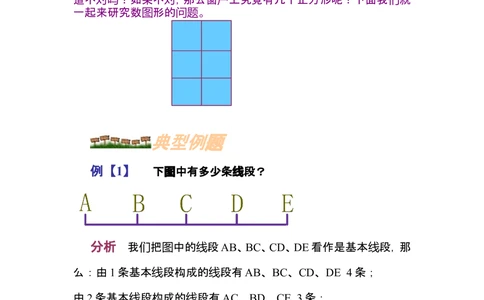 第八讲数图形_小学奥数举一反三1-6年级相关课程_奥数分专题题型与解题思路_小学奥数知识讲解