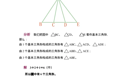 第八讲数图形_小学奥数举一反三1-6年级相关课程_奥数分专题题型与解题思路_小学奥数知识讲解