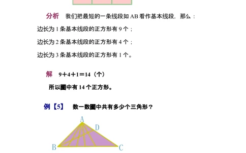 第八讲数图形_小学奥数举一反三1-6年级相关课程_奥数分专题题型与解题思路_小学奥数知识讲解