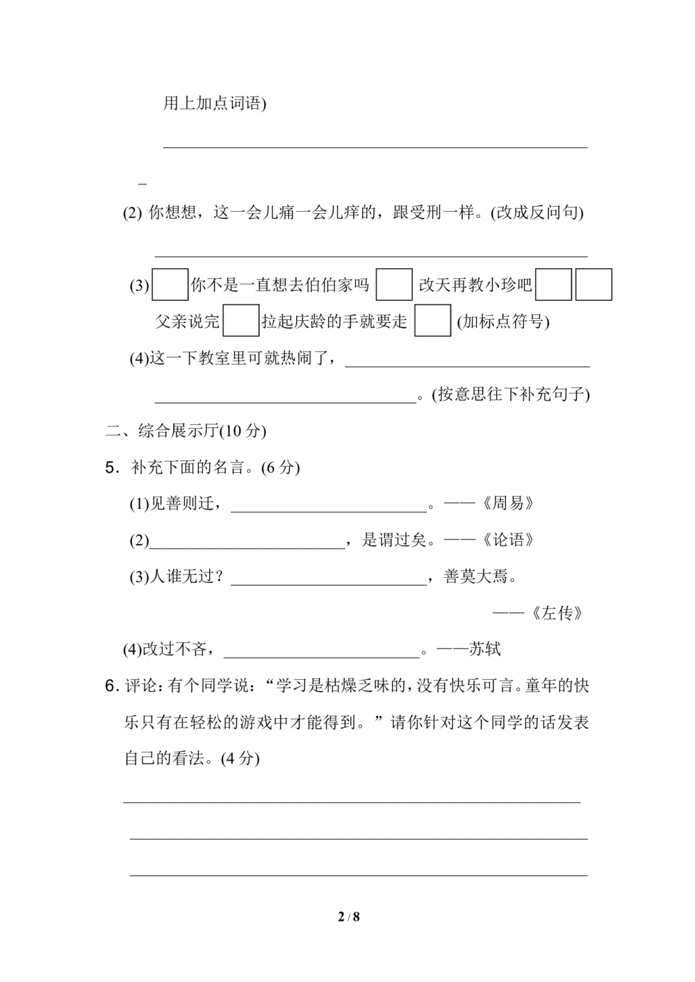 第六单元达标测试卷_小学试卷大合集_三年级语文下册（单元期中期末试卷）_三年级语文下册单元试卷+月考卷_三年级下册语文第六单元试卷