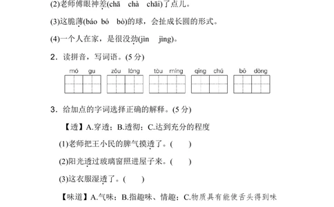 第六单元达标测试卷_小学试卷大合集_三年级语文下册（单元期中期末试卷）_三年级语文下册单元试卷+月考卷_三年级下册语文第六单元试卷