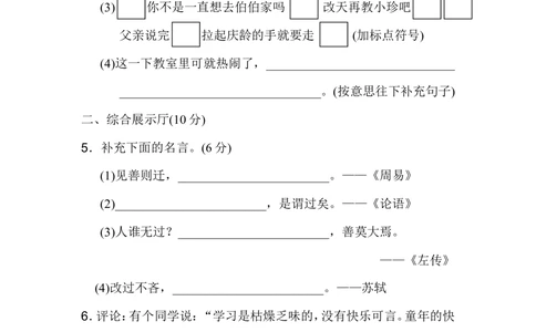 第六单元达标测试卷_小学试卷大合集_三年级语文下册（单元期中期末试卷）_三年级语文下册单元试卷+月考卷_三年级下册语文第六单元试卷